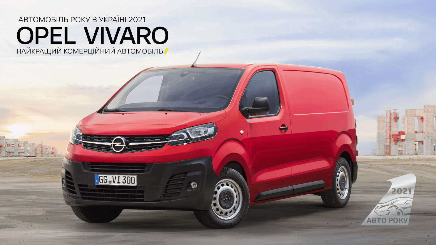 Opel Vivaro, зовнішній вигляд