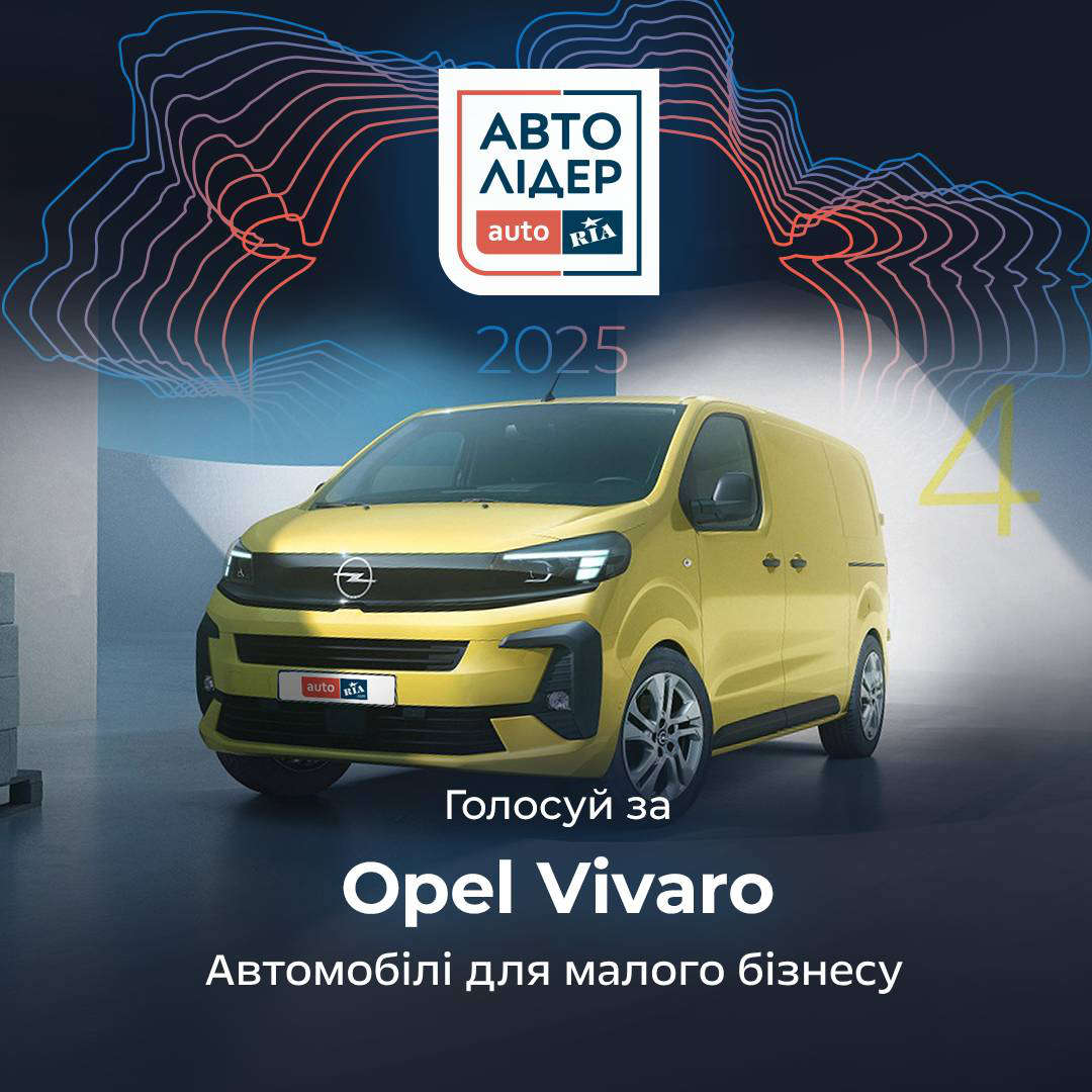 Новий Opel Vivaro, вигляд спереду