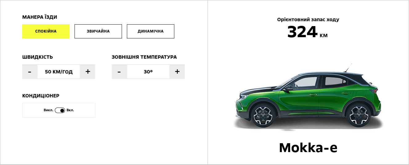 Opel Mokka-e, запас ходу